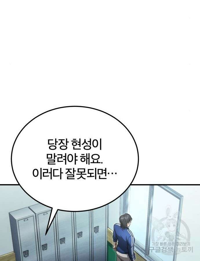 악의 등교 41화 30