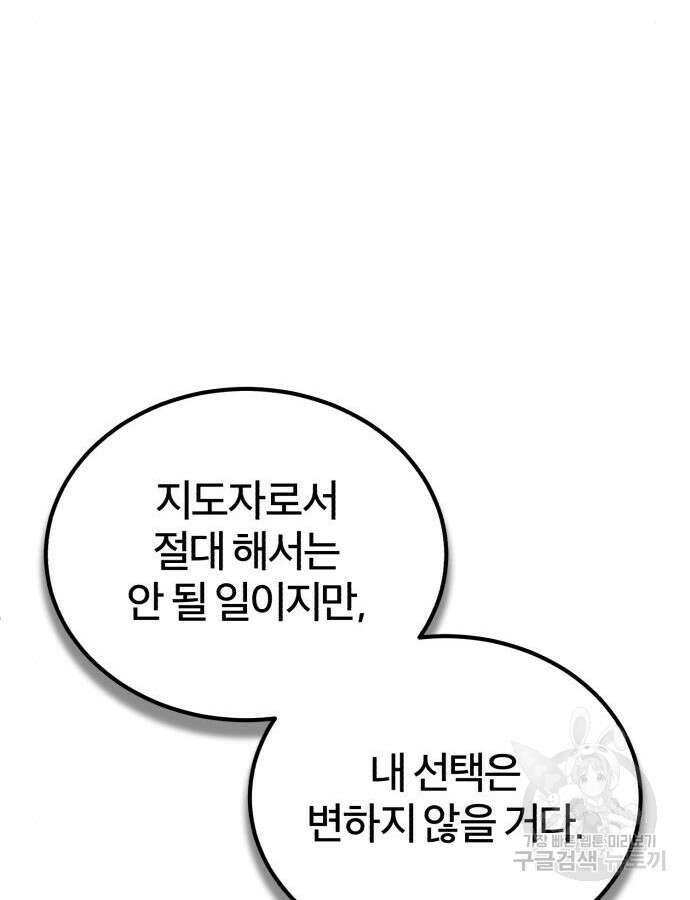 악의 등교 41화 32