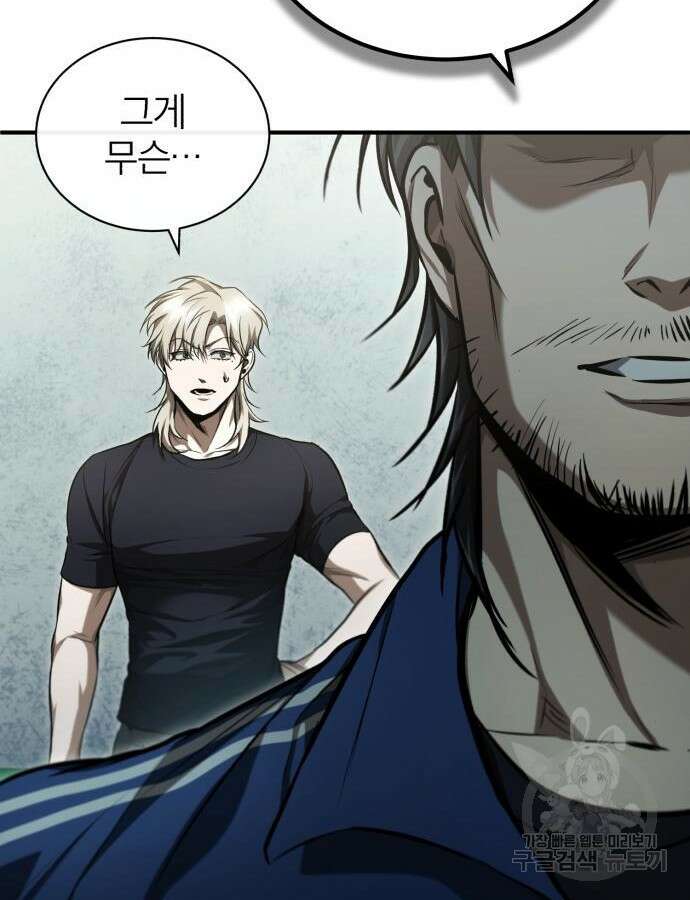 악의 등교 41화 33