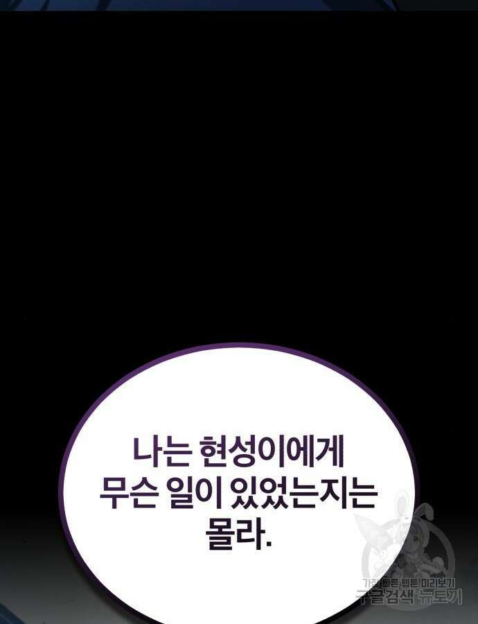 악의 등교 41화 34