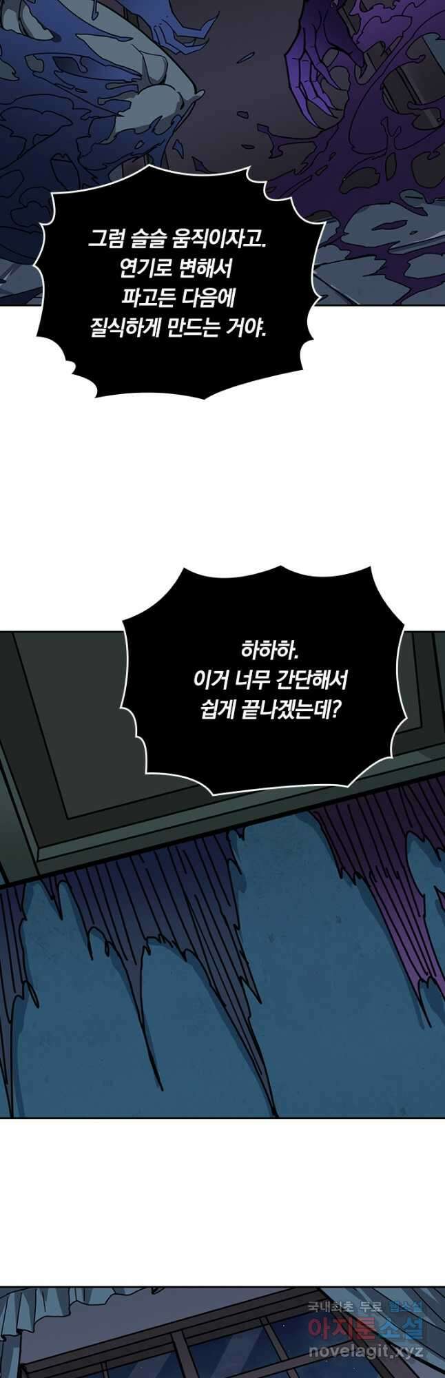 신은 나를 버렸다 175화 7