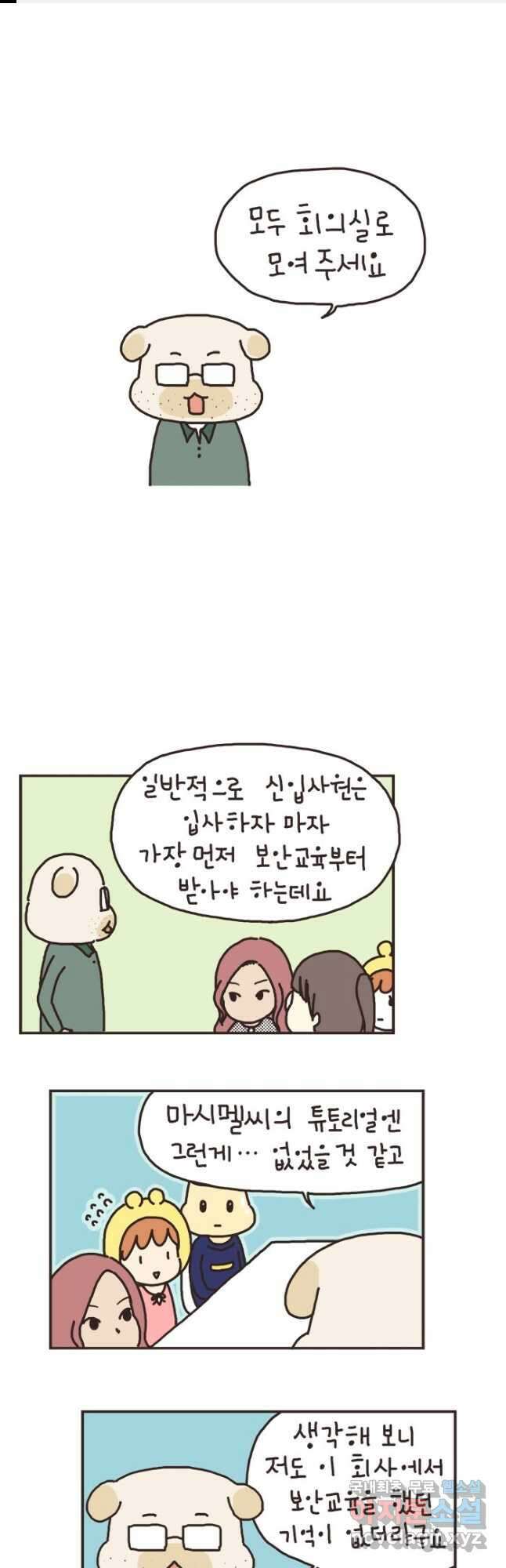 게임회사 여직원들 36화 1