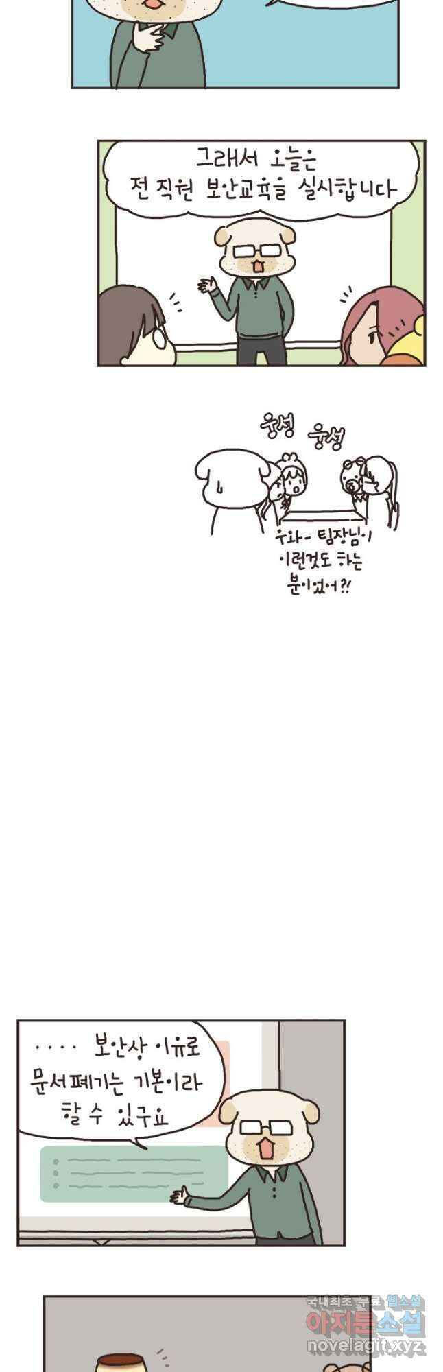 게임회사 여직원들 36화 2