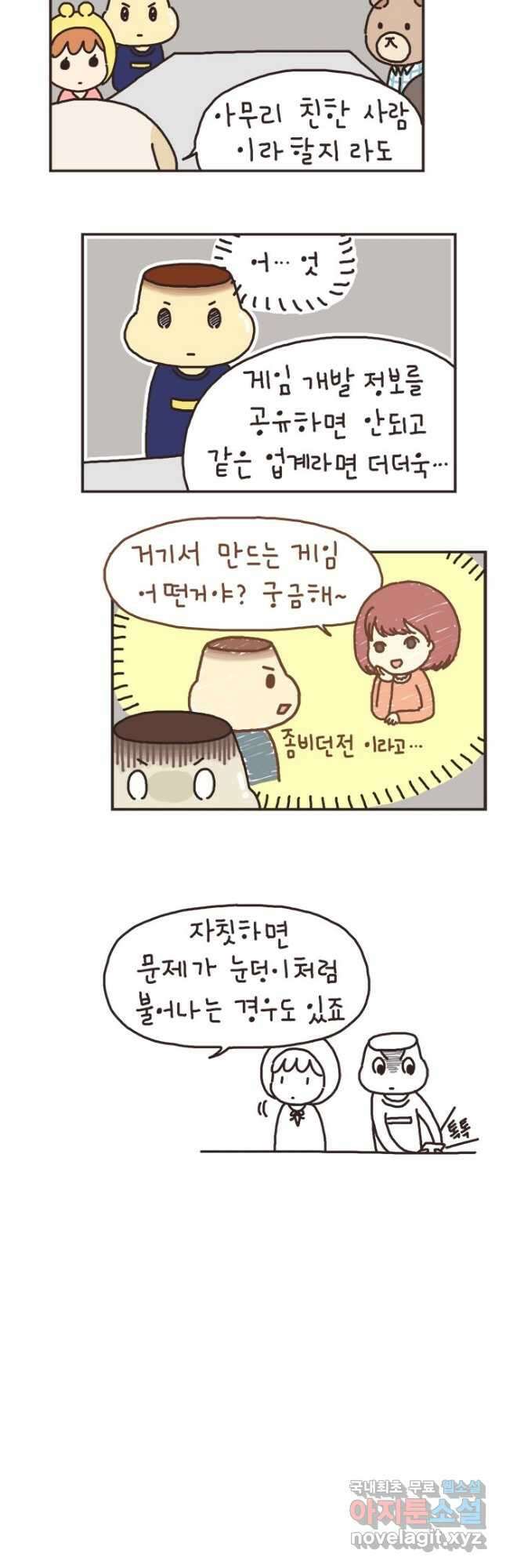 게임회사 여직원들 36화 3