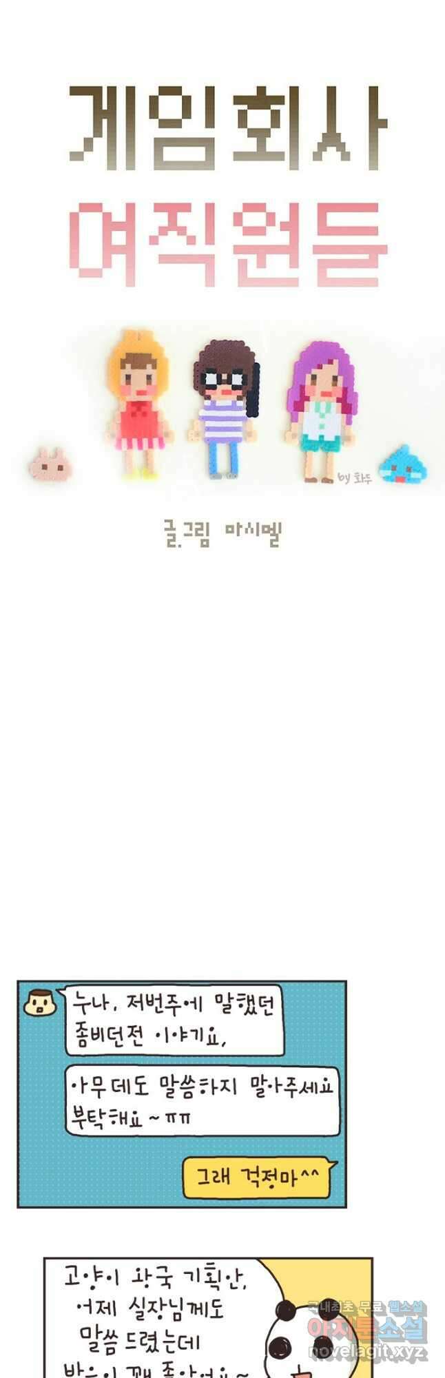 게임회사 여직원들 36화 4