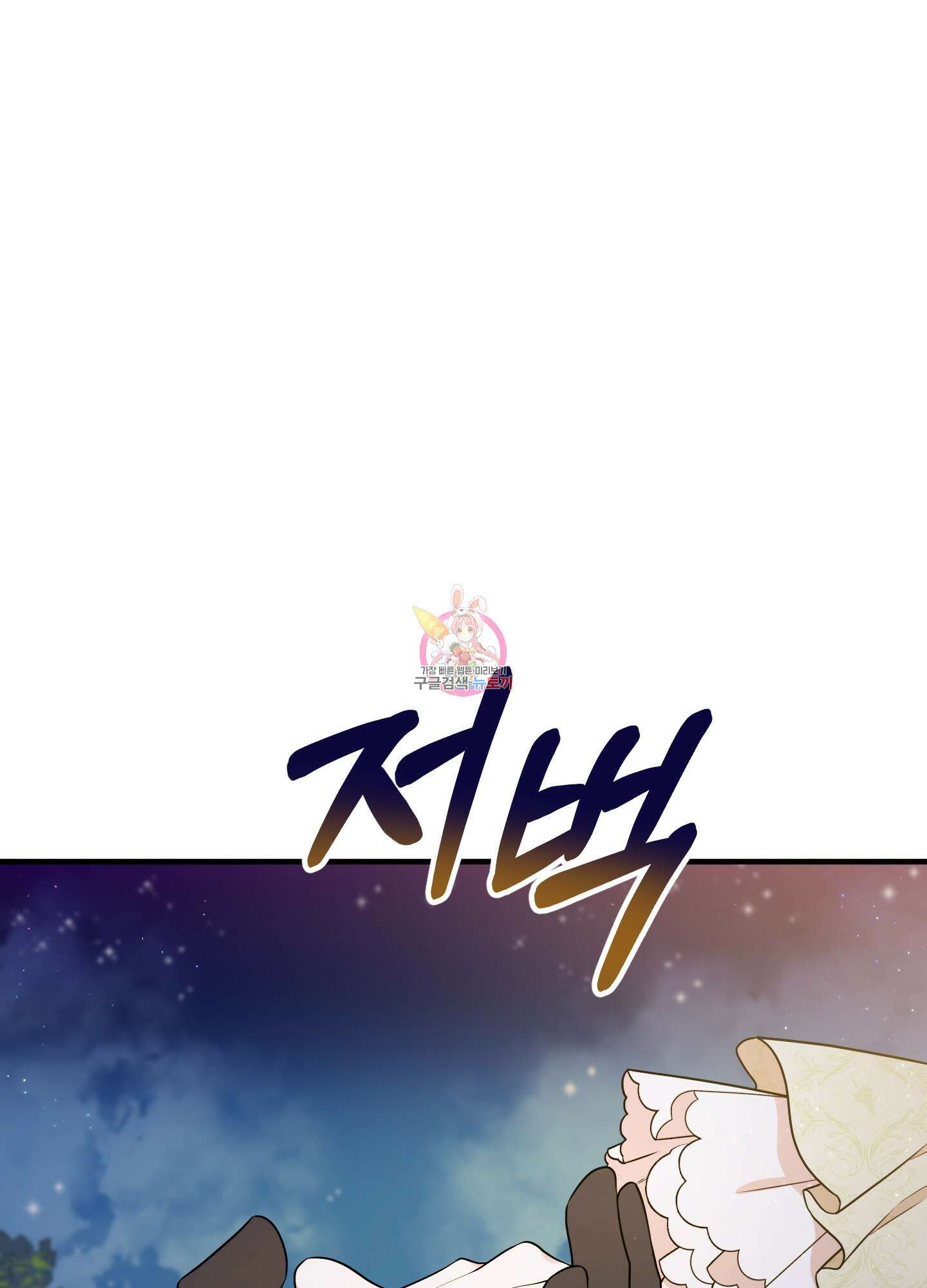 빙의물 여주의 언니입니다만 5화 1