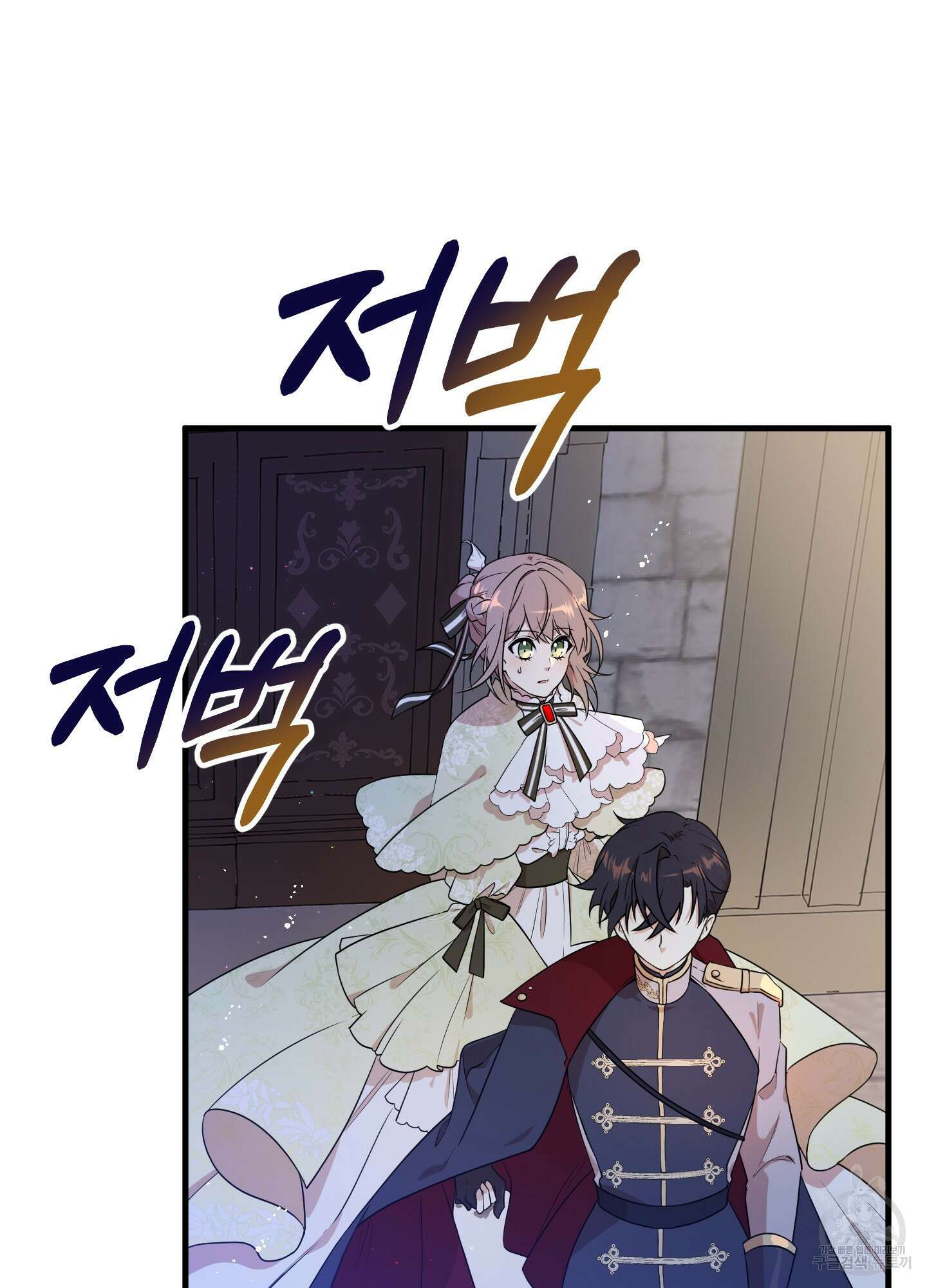 빙의물 여주의 언니입니다만 5화 3
