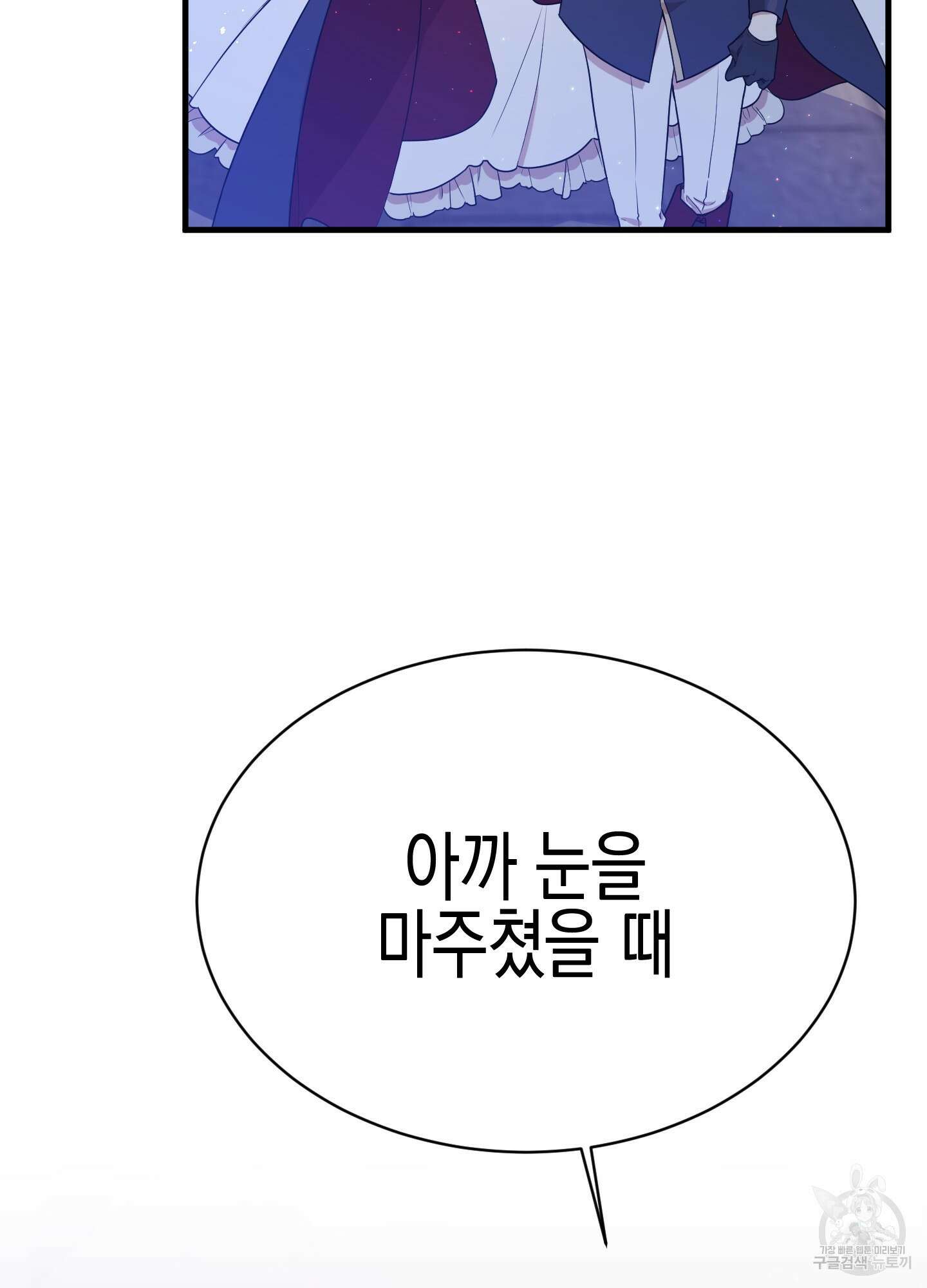 빙의물 여주의 언니입니다만 5화 4