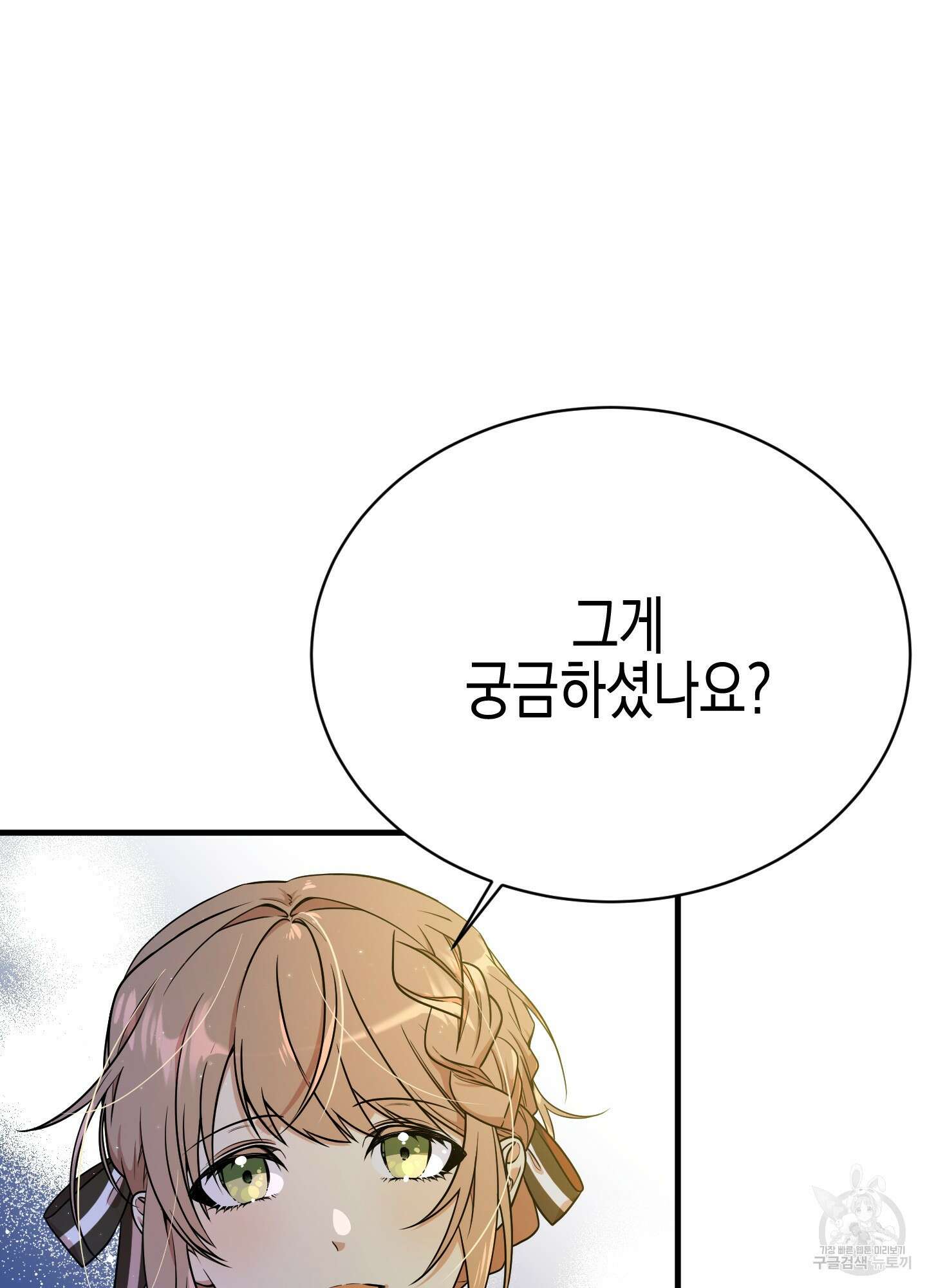 빙의물 여주의 언니입니다만 5화 8