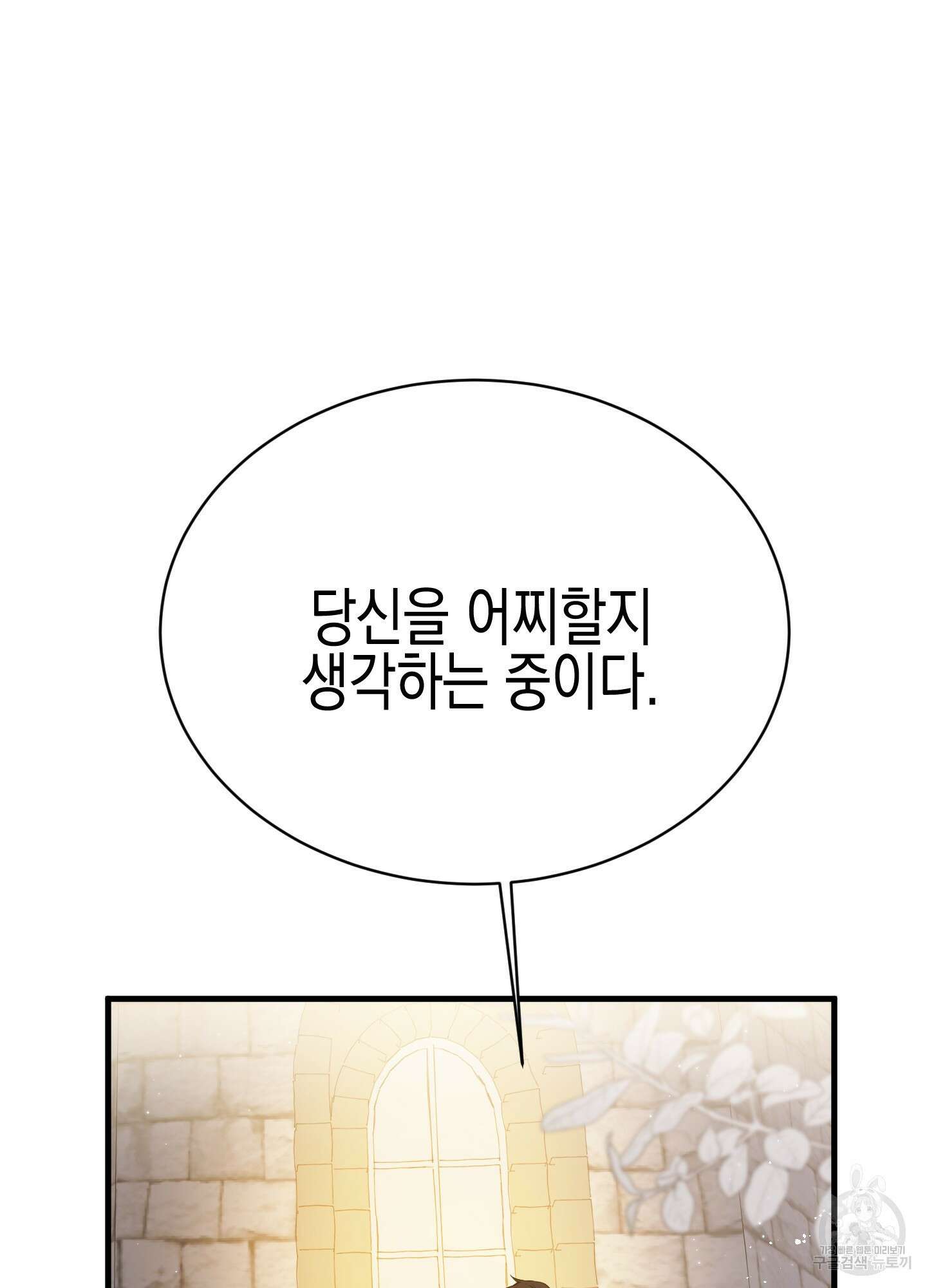 빙의물 여주의 언니입니다만 5화 11