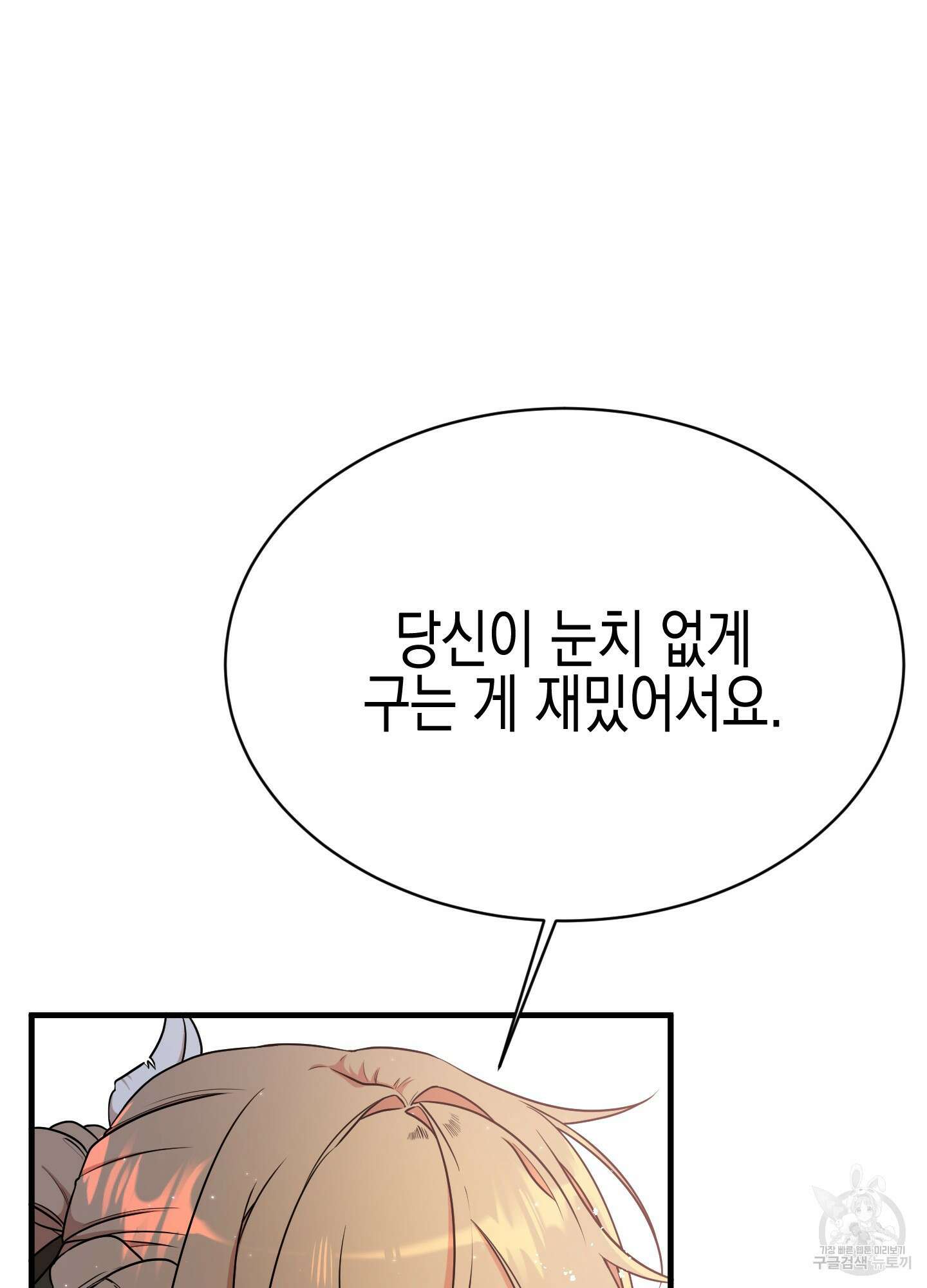 빙의물 여주의 언니입니다만 5화 13