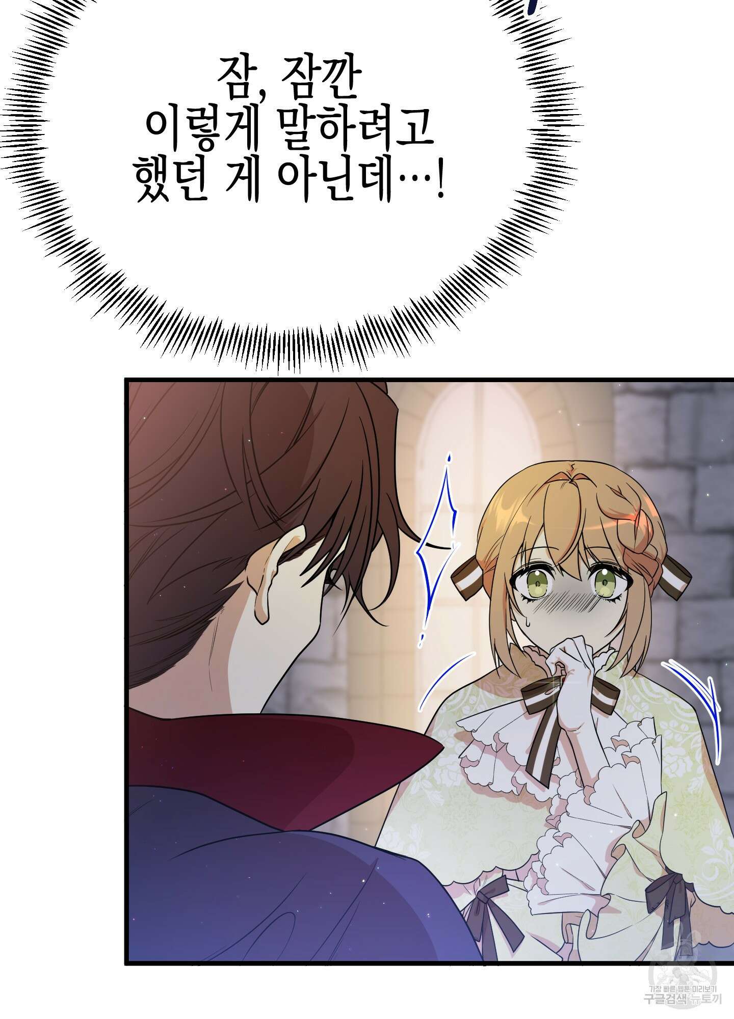 빙의물 여주의 언니입니다만 5화 15