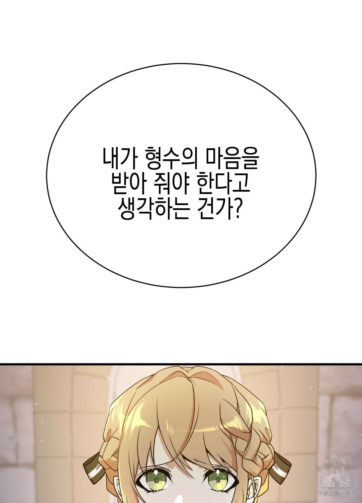 빙의물 여주의 언니입니다만 5화 19