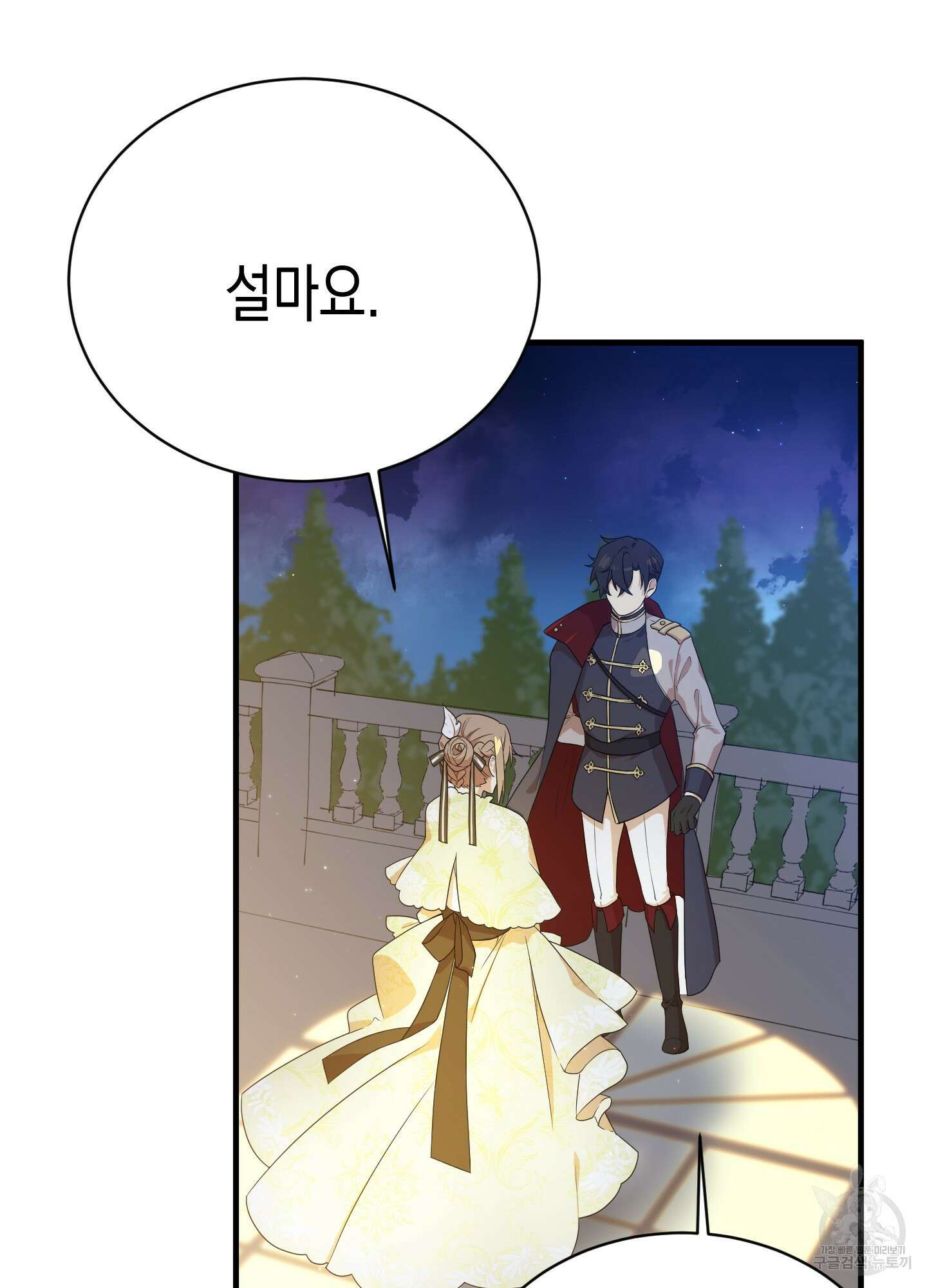 빙의물 여주의 언니입니다만 5화 21