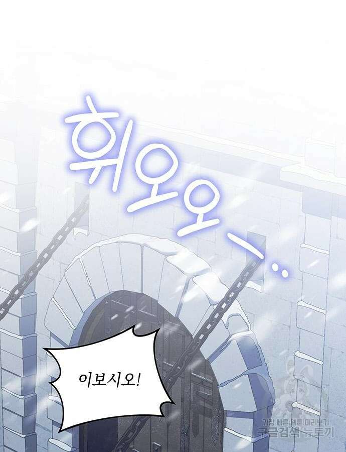 황후를 훔친 이는 누구인가 52화 2
