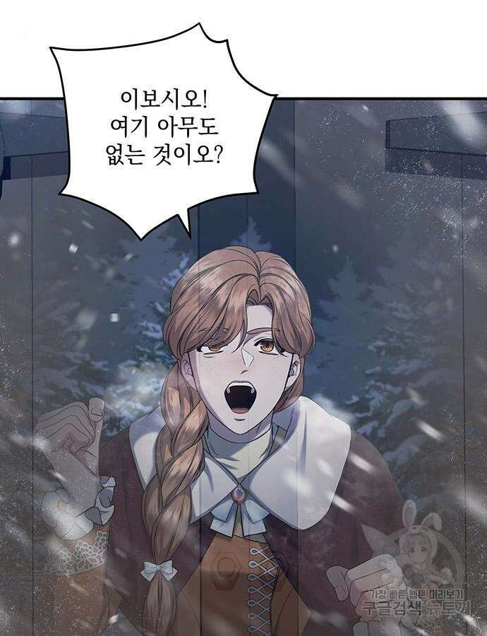 황후를 훔친 이는 누구인가 52화 4