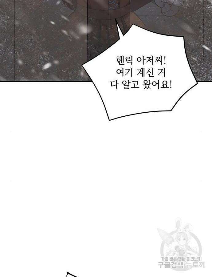 황후를 훔친 이는 누구인가 52화 5