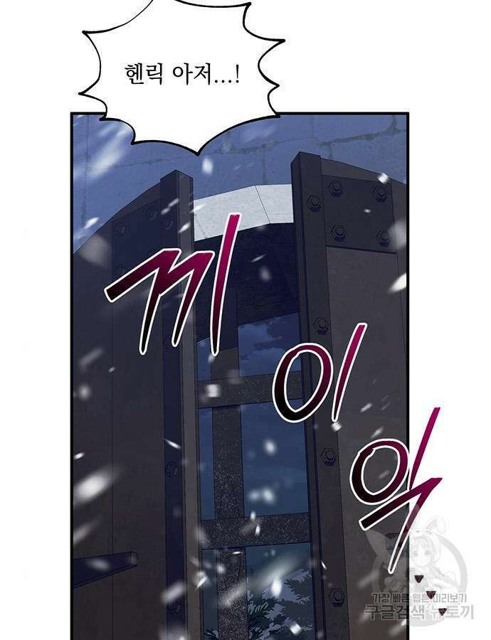 황후를 훔친 이는 누구인가 52화 6