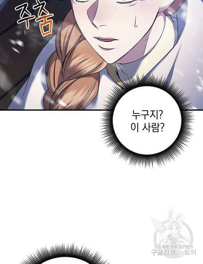 황후를 훔친 이는 누구인가 52화 15