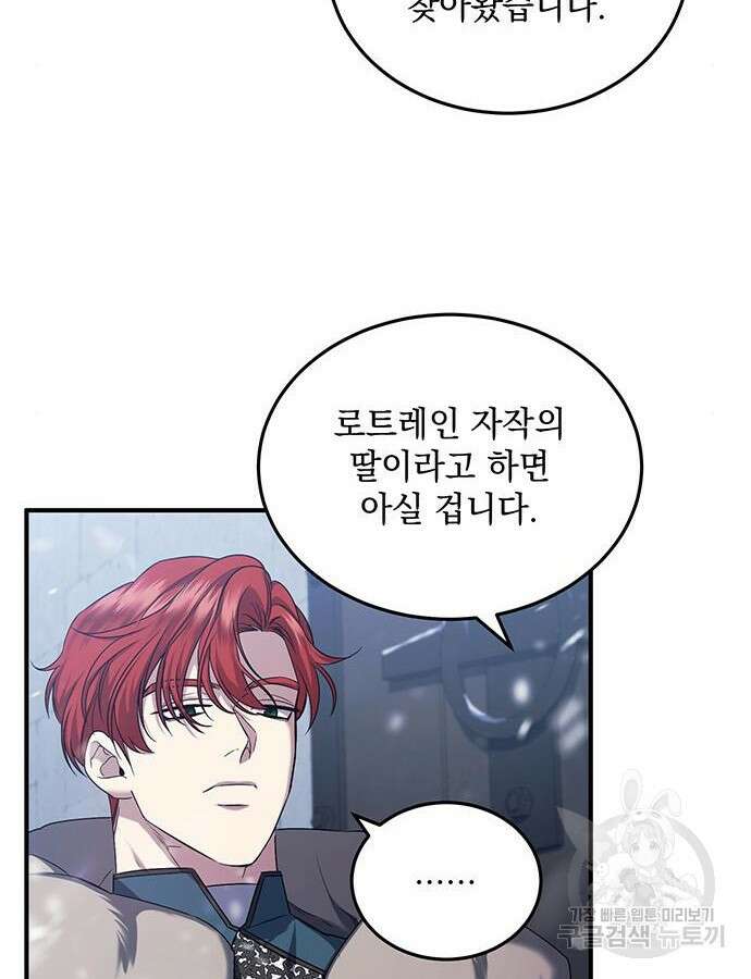 황후를 훔친 이는 누구인가 52화 23