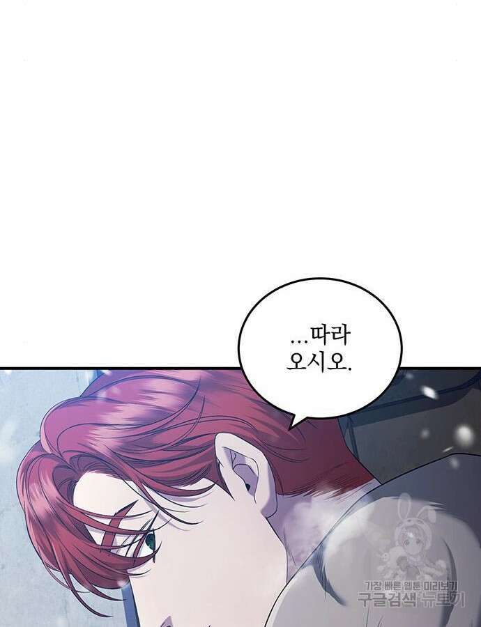 황후를 훔친 이는 누구인가 52화 30