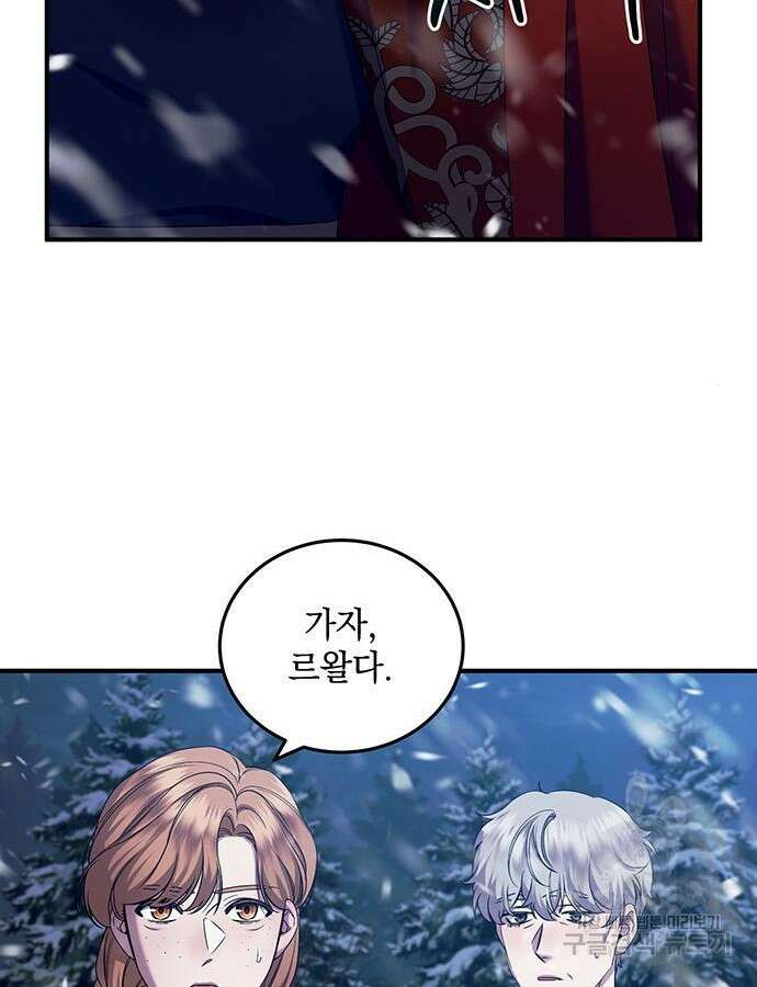 황후를 훔친 이는 누구인가 52화 33