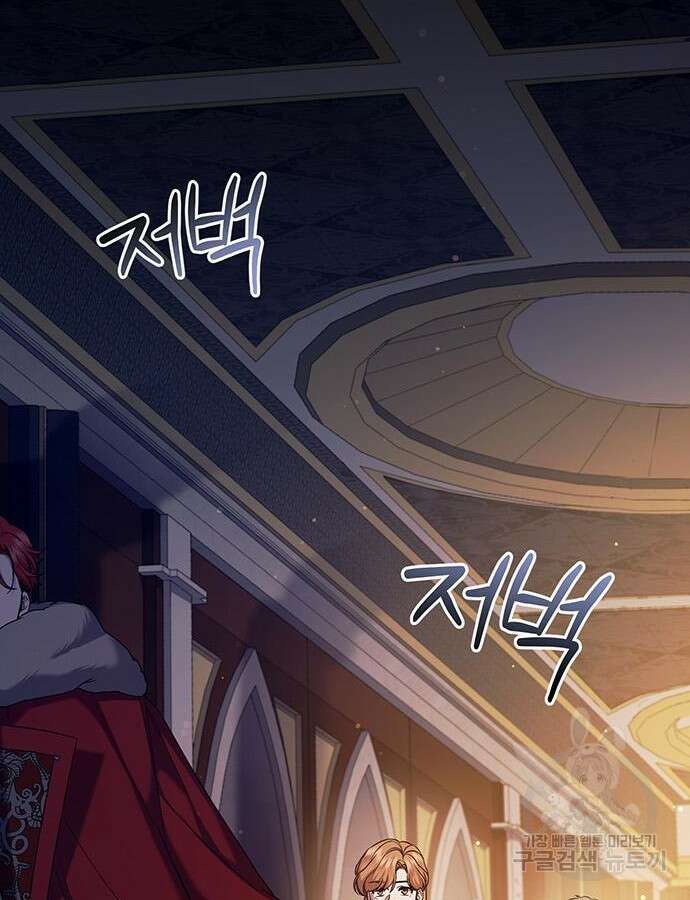 황후를 훔친 이는 누구인가 52화 38