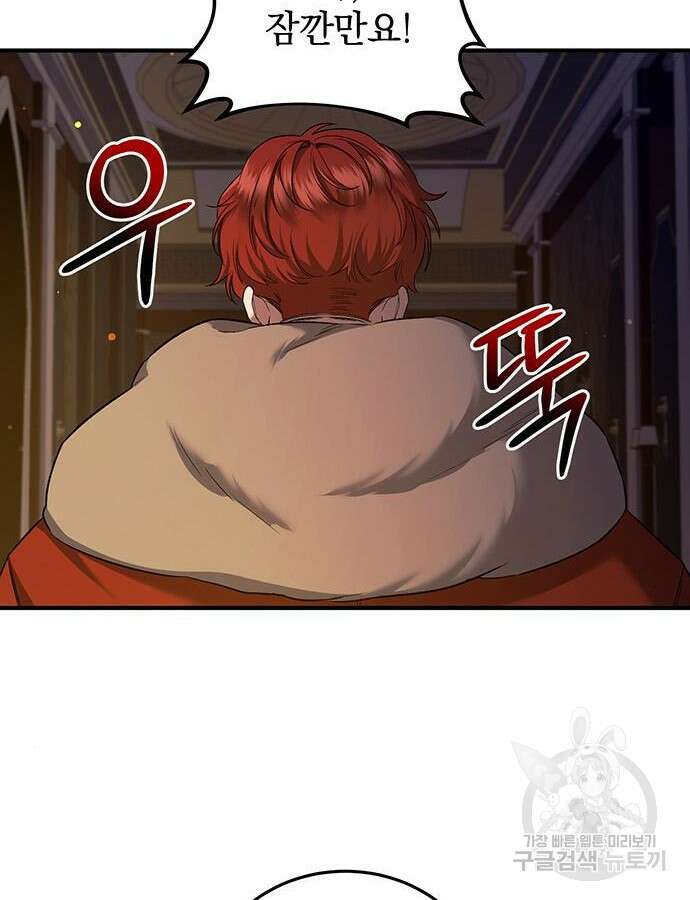 황후를 훔친 이는 누구인가 52화 44