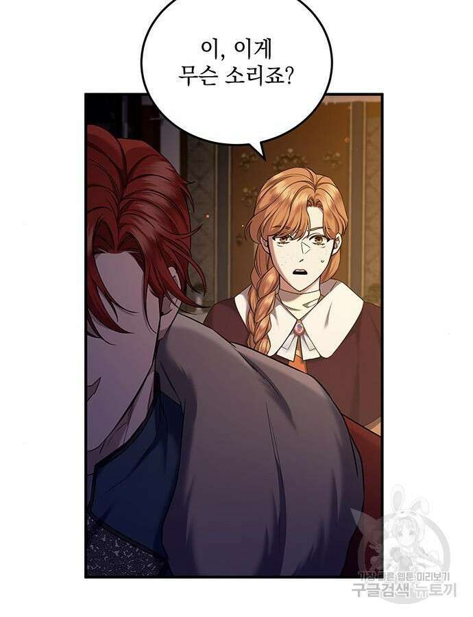 황후를 훔친 이는 누구인가 52화 45