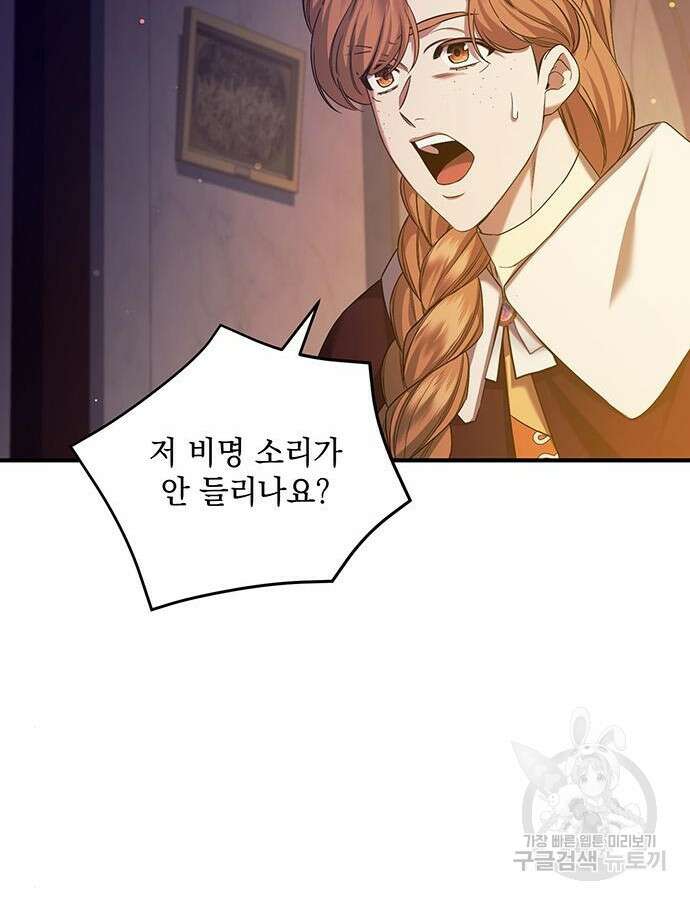 황후를 훔친 이는 누구인가 52화 49