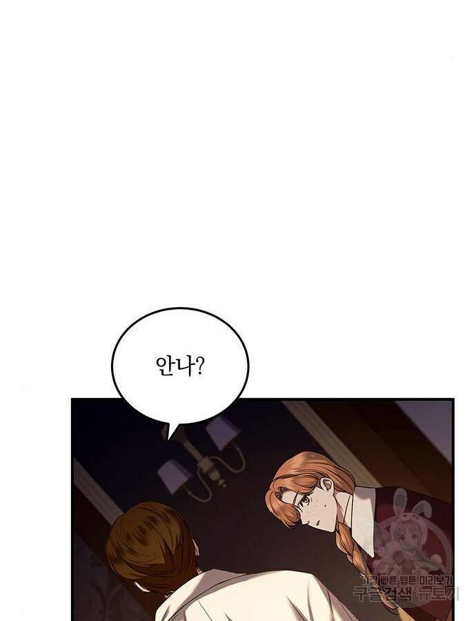 황후를 훔친 이는 누구인가 52화 52