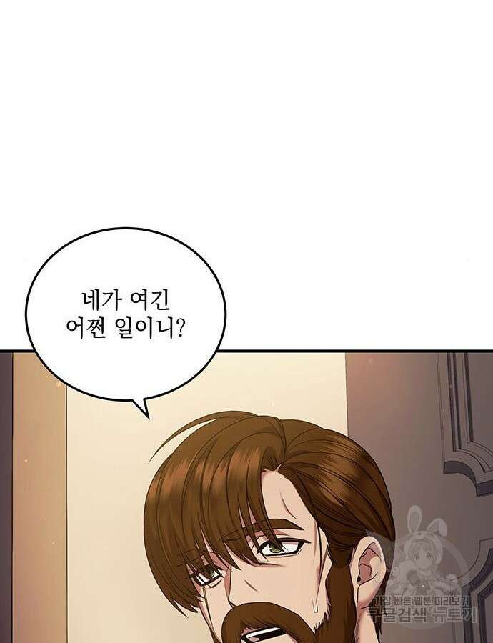 황후를 훔친 이는 누구인가 52화 54