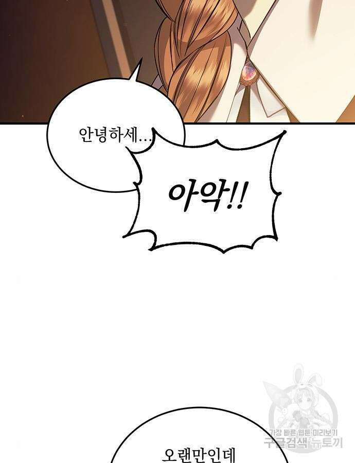 황후를 훔친 이는 누구인가 52화 57