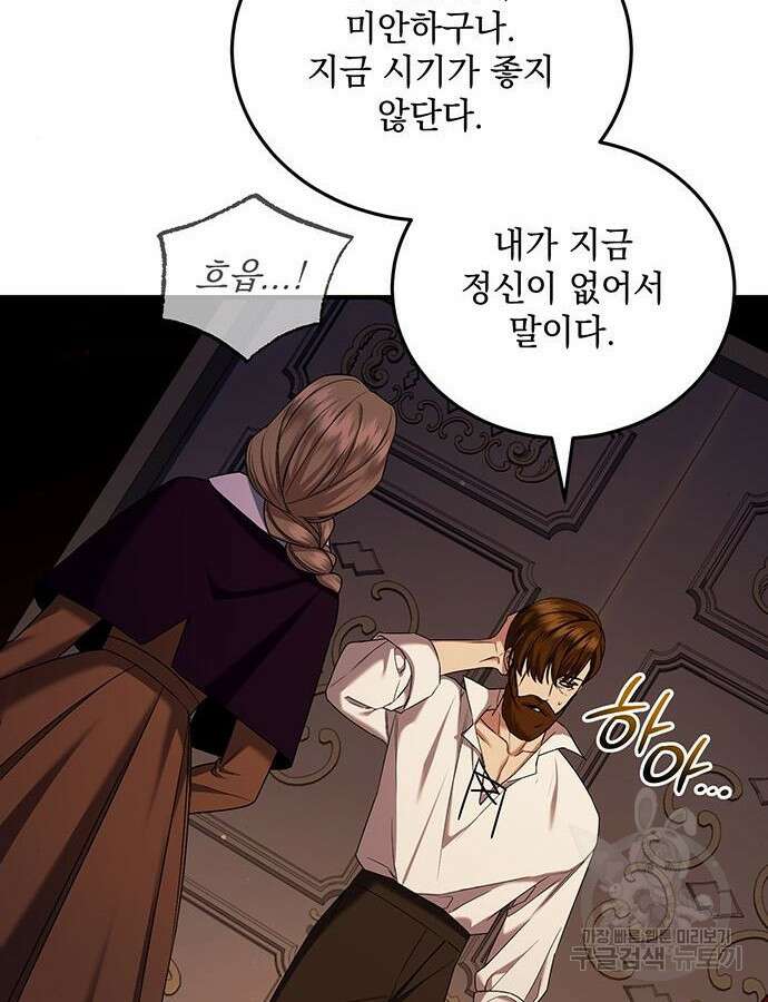 황후를 훔친 이는 누구인가 52화 58