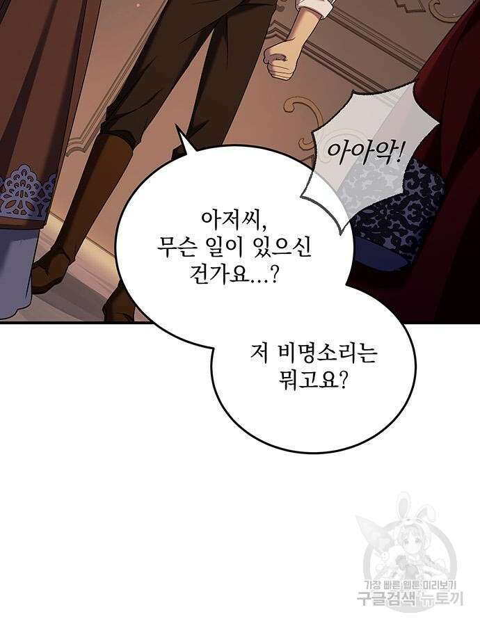 황후를 훔친 이는 누구인가 52화 59