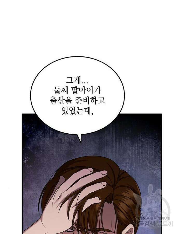 황후를 훔친 이는 누구인가 52화 60