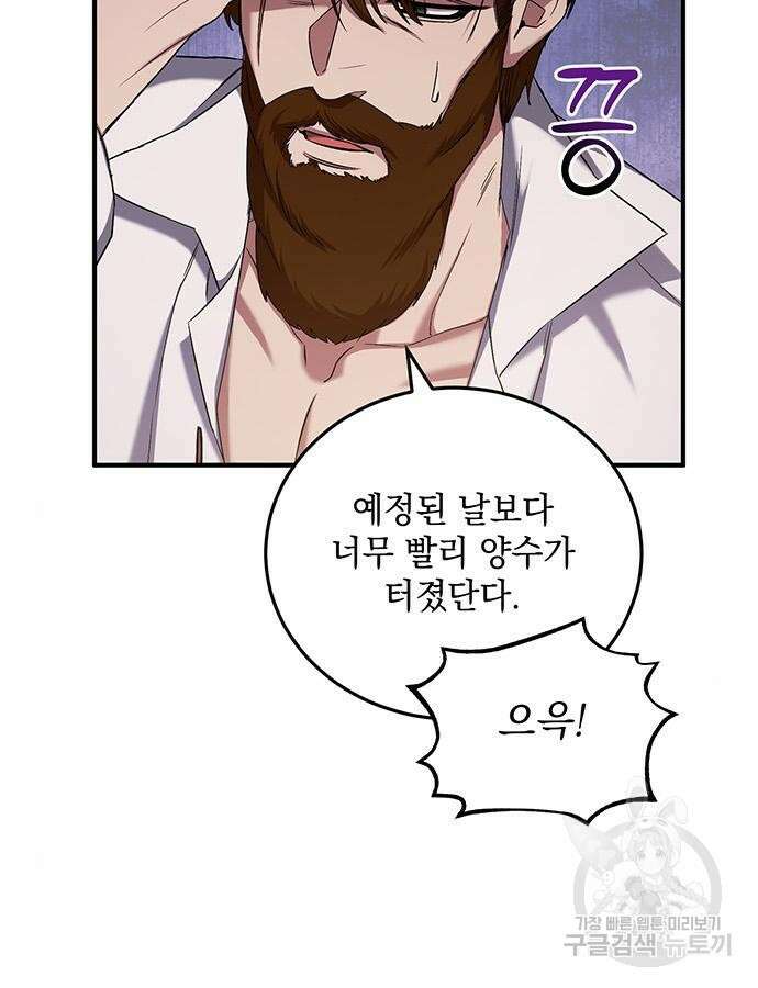 황후를 훔친 이는 누구인가 52화 61