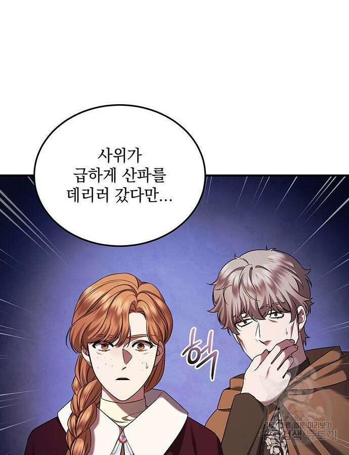 황후를 훔친 이는 누구인가 52화 62