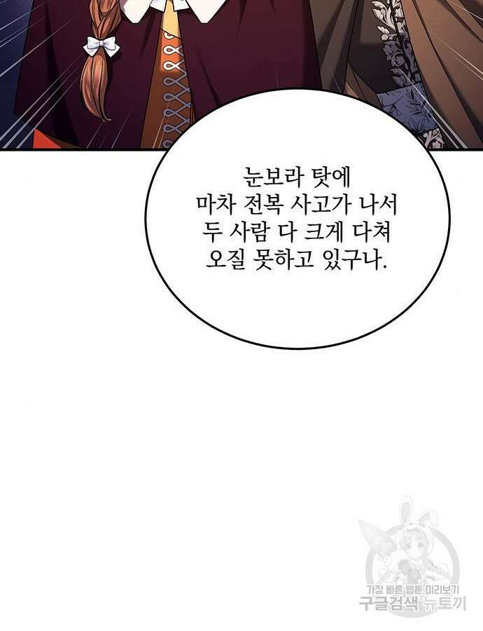 황후를 훔친 이는 누구인가 52화 63