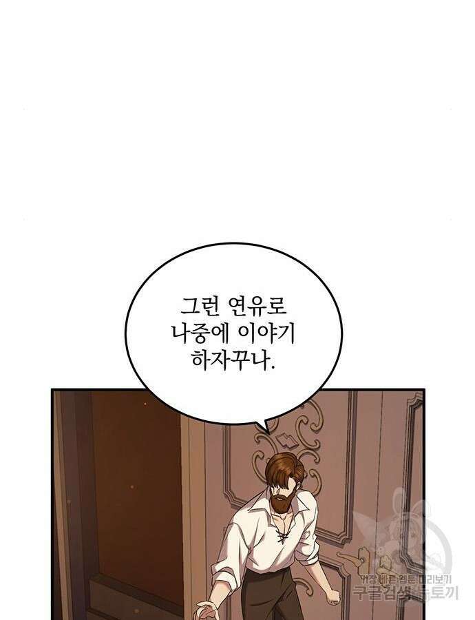황후를 훔친 이는 누구인가 52화 64