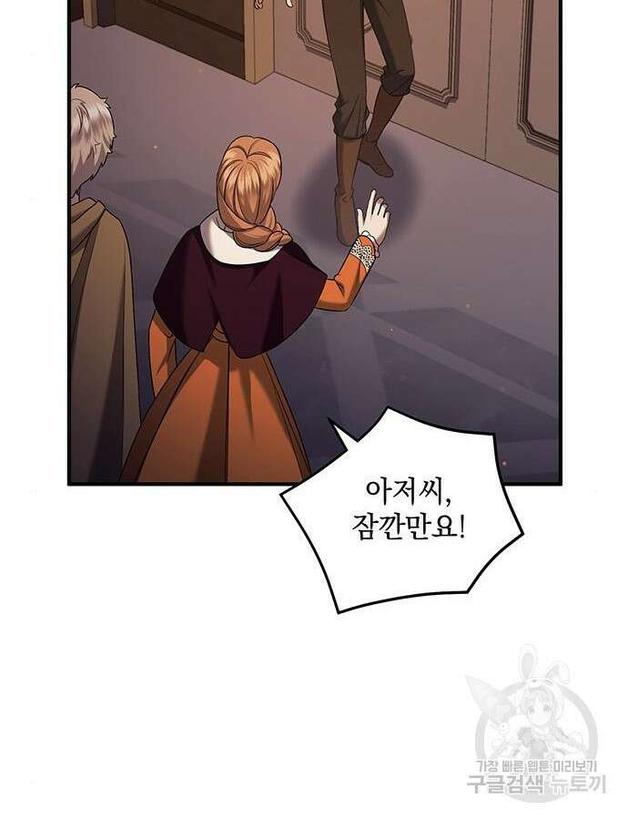 황후를 훔친 이는 누구인가 52화 65