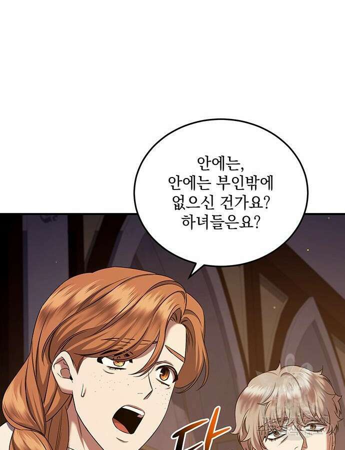 황후를 훔친 이는 누구인가 52화 66