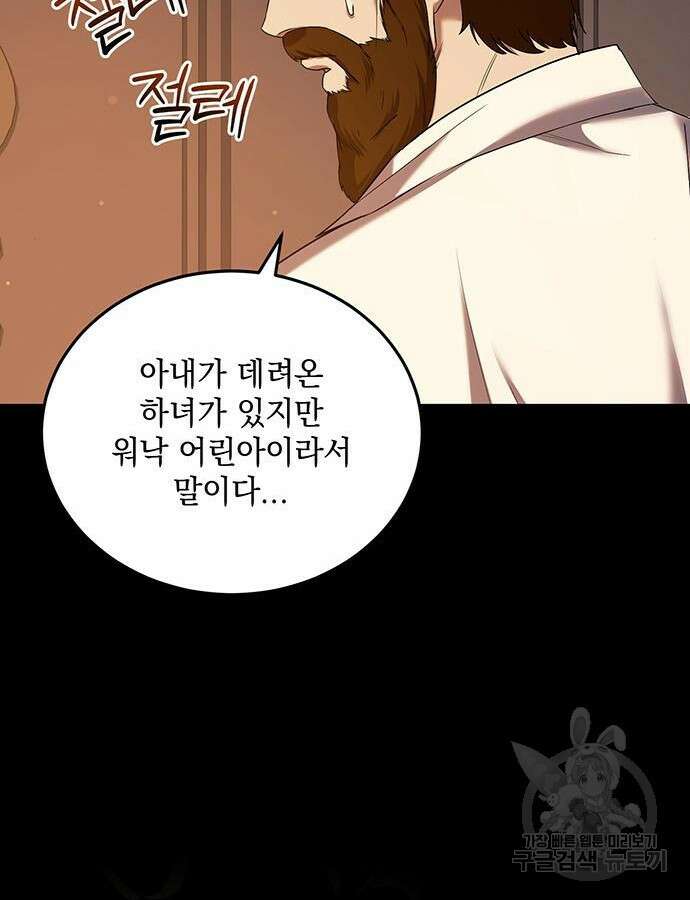 황후를 훔친 이는 누구인가 52화 68