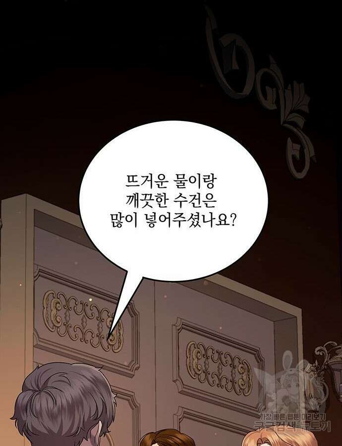 황후를 훔친 이는 누구인가 52화 69