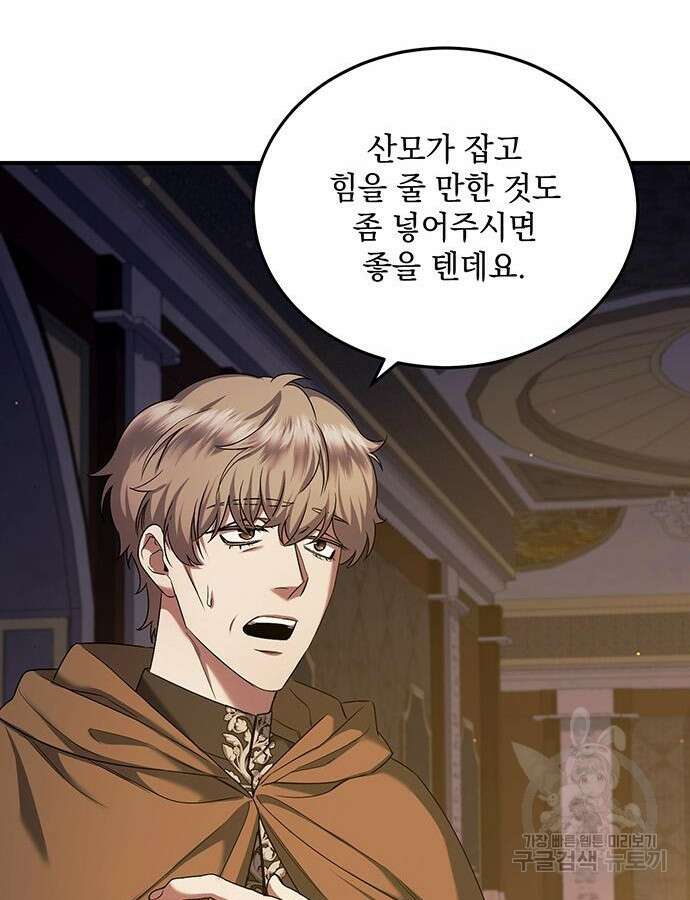황후를 훔친 이는 누구인가 52화 73