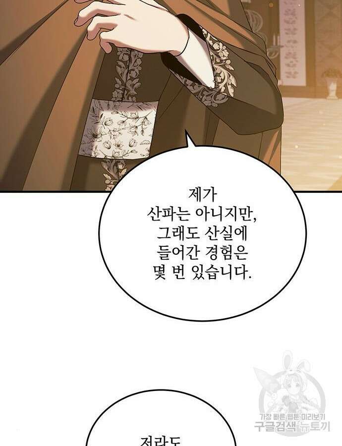 황후를 훔친 이는 누구인가 52화 74