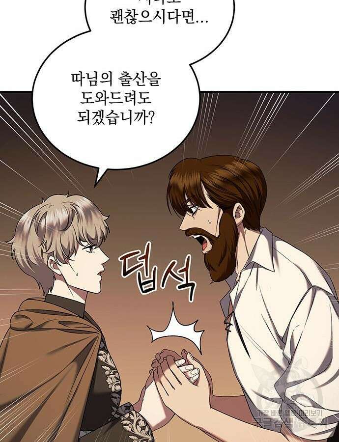 황후를 훔친 이는 누구인가 52화 75