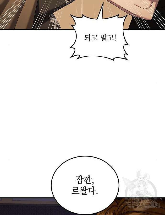 황후를 훔친 이는 누구인가 52화 76