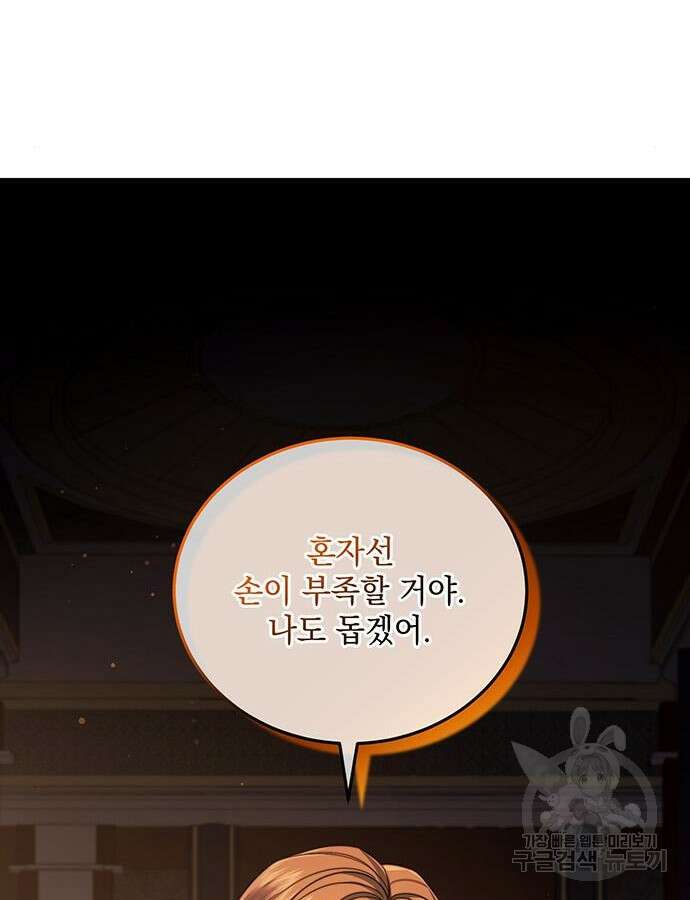 황후를 훔친 이는 누구인가 52화 78