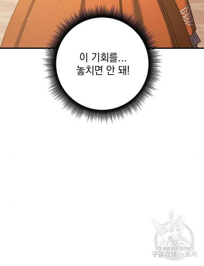 황후를 훔친 이는 누구인가 52화 80